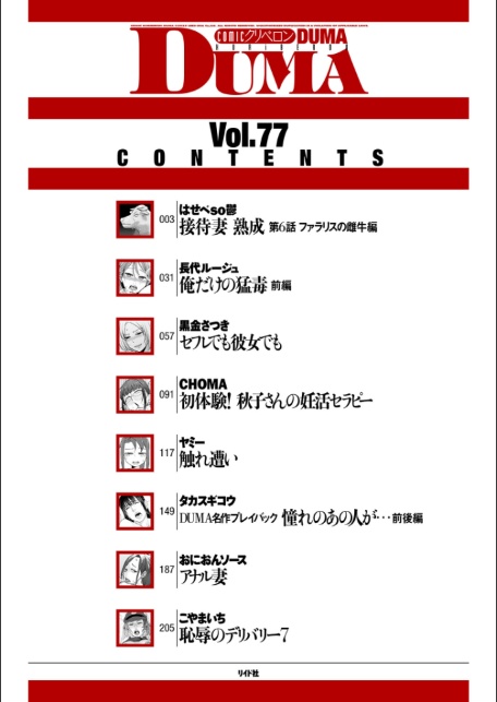 comicクリベロン DUMA Vol.77-2