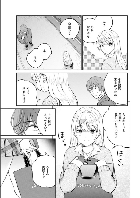 ギャルサーの殿 陰キャ俺、パリピのブチ上げローテーション【合冊版】3-3