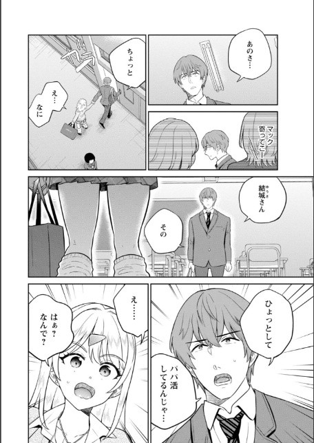 ギャルサーの殿 陰キャ俺、パリピのブチ上げローテーション【合冊版】3-4