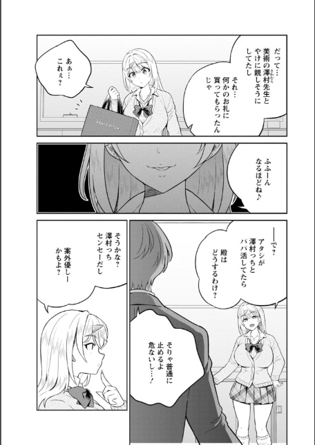 ギャルサーの殿 陰キャ俺、パリピのブチ上げローテーション【合冊版】3-5
