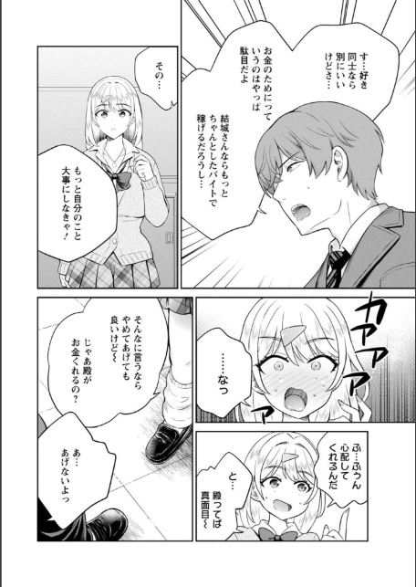 ギャルサーの殿 陰キャ俺、パリピのブチ上げローテーション【合冊版】3-6