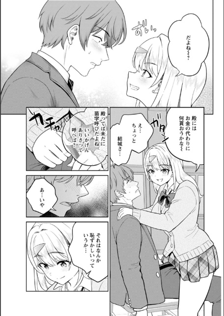 ギャルサーの殿 陰キャ俺、パリピのブチ上げローテーション【合冊版】3-7