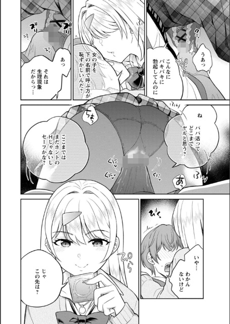 ギャルサーの殿 陰キャ俺、パリピのブチ上げローテーション【合冊版】3-8