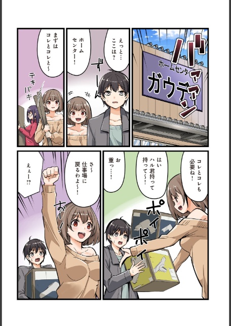 先生、ドコまでイクんですか！？【R18版】14-4