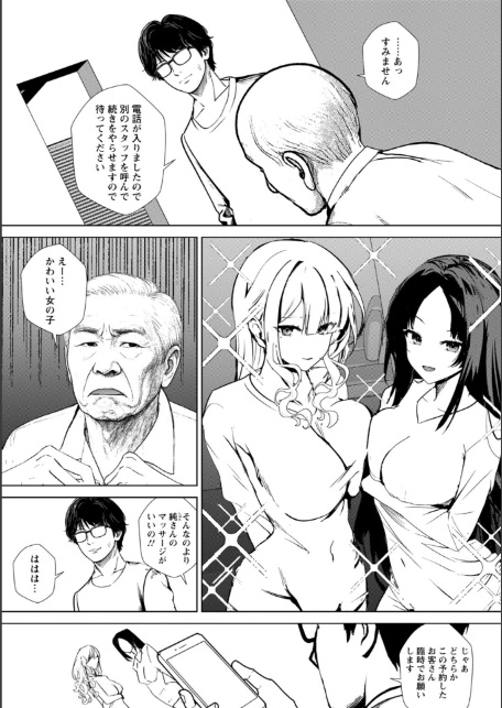 発情マッサージ〜イジワルな幼なじみを完堕ちさせる同居生活〜11-4