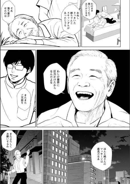 発情マッサージ〜イジワルな幼なじみを完堕ちさせる同居生活〜11-5