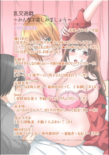 乱交遊戯〜みんなで楽しみましょう〜-2