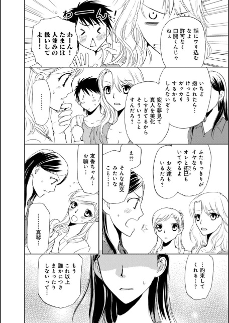乱交遊戯〜みんなで楽しみましょう〜-8