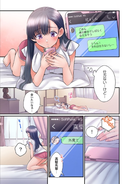 スカートのナカ、寝取られ中。〜風紀委員は不良に絶対服従です41-3
