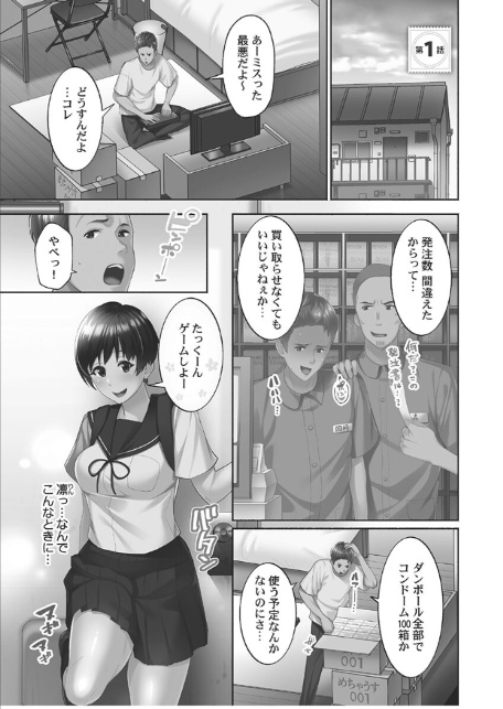 初パコは突然に【FANZA限定】【デジタル特装版】-3