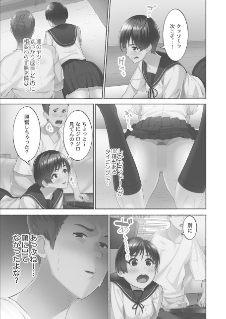 初パコは突然に【FANZA限定】【デジタル特装版】-5