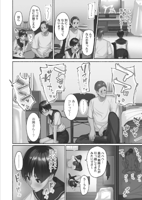 初パコは突然に【FANZA限定】【デジタル特装版】-6