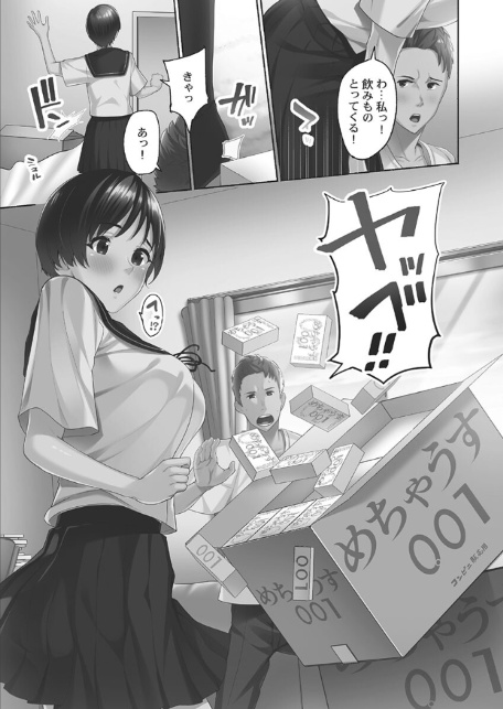 初パコは突然に【FANZA限定】【デジタル特装版】-7