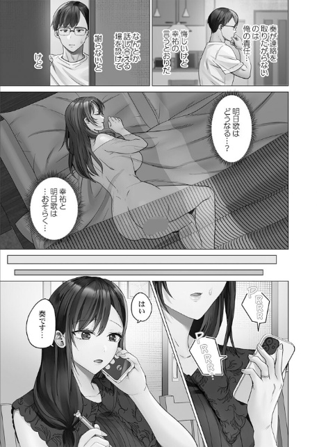 夫婦交歓【FANZA限定】7〜夫に見せられない堕落セックス〜【デジタル特装版】-7