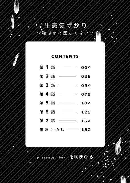 生意気ざかり〜私はまだ堕ちてないっ1【デジタル特装版】【FANZA限定版】-4
