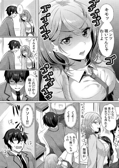 生意気ざかり〜私はまだ堕ちてないっ1【デジタル特装版】【FANZA限定版】-6