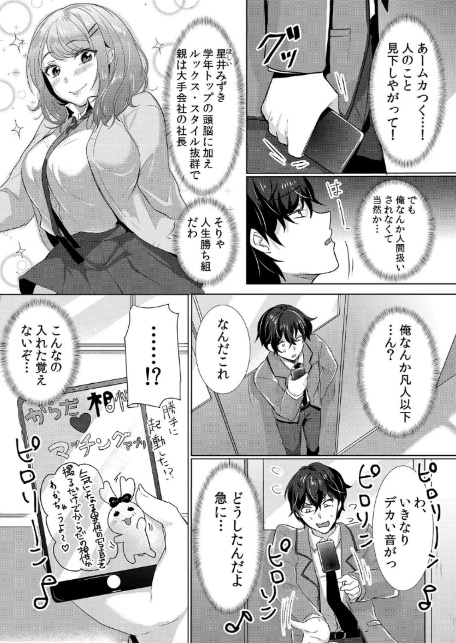 生意気ざかり〜私はまだ堕ちてないっ1【デジタル特装版】【FANZA限定版】-7
