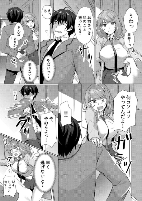 生意気ざかり〜私はまだ堕ちてないっ1【デジタル特装版】【FANZA限定版】-9