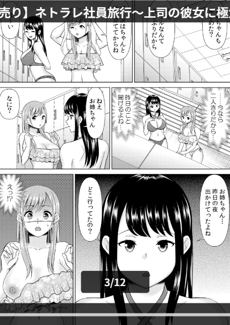 【セット売り】ネトラレ社員旅行〜上司の彼女に極太チ●コで何度も中●ししてやったw(58巻-60巻) 20-3