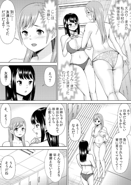 【セット売り】ネトラレ社員旅行〜上司の彼女に極太チ●コで何度も中●ししてやったw(58巻-60巻) 20-4