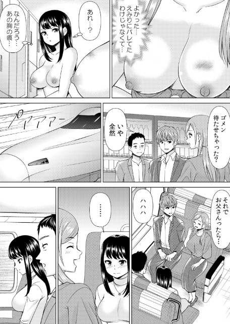 【セット売り】ネトラレ社員旅行〜上司の彼女に極太チ●コで何度も中●ししてやったw(58巻-60巻) 20-5