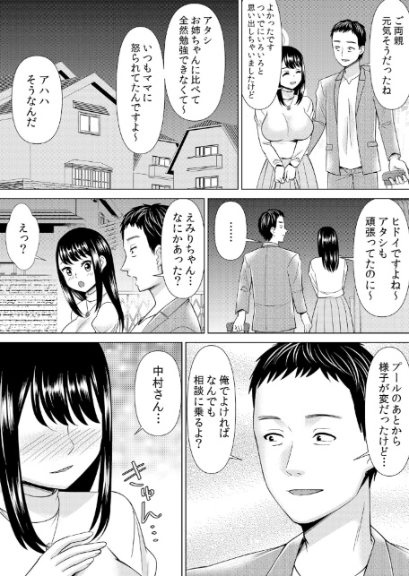 【セット売り】ネトラレ社員旅行〜上司の彼女に極太チ●コで何度も中●ししてやったw(58巻-60巻) 20-7