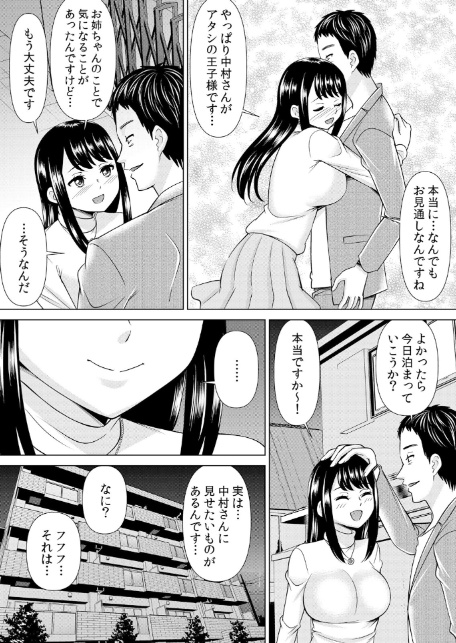 【セット売り】ネトラレ社員旅行〜上司の彼女に極太チ●コで何度も中●ししてやったw(58巻-60巻) 20-8