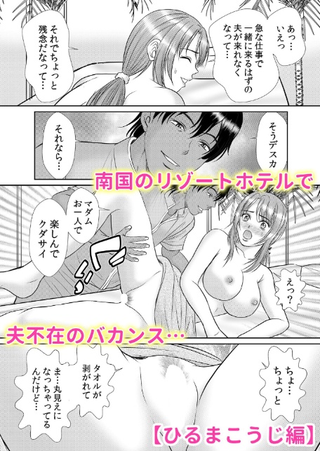 ヤリチ●外国人は妻の濡れ穴に入り浸る「奥さん、子作りしちゃおっか？」 1-4