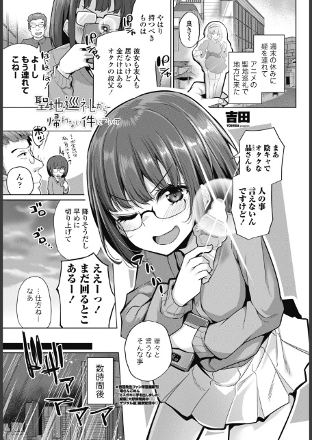 COMICペンギンクラブ 2025年11月号【デジタル版】-18