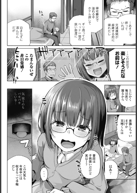 COMICペンギンクラブ 2025年11月号【デジタル版】-19