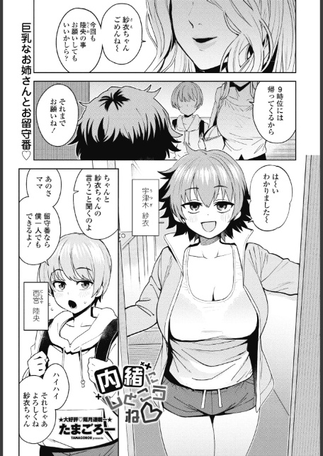 COMICペンギンクラブ 2025年11月号【デジタル版】-3