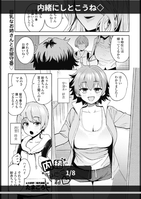 内緒にしとこうね◇-1