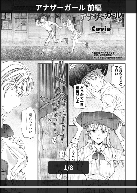 アナザーガール 前編-1