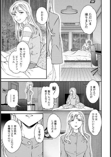アナザーガール 前編-5