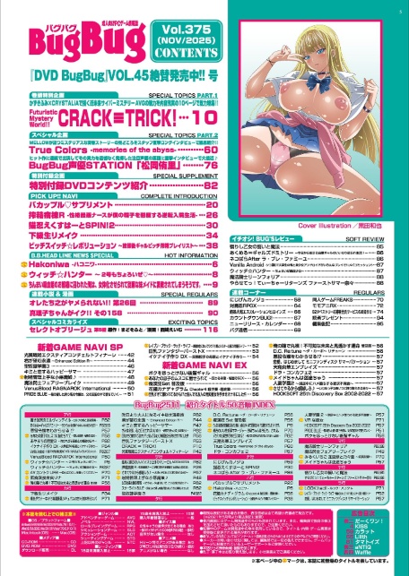 BugBug2025年11月号-5