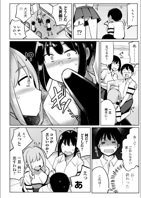 後輩甘やかしハーレムin風紀委員会【デジタル版】-10