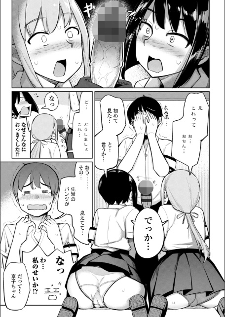 後輩甘やかしハーレムin風紀委員会【デジタル版】-11