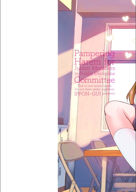 後輩甘やかしハーレムin風紀委員会【デジタル版】-2