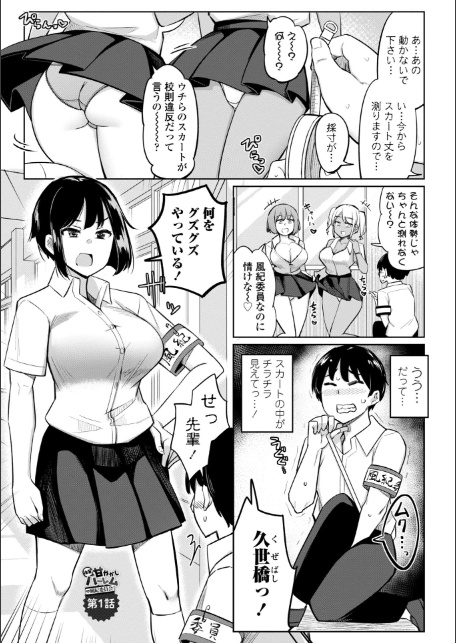 後輩甘やかしハーレムin風紀委員会【デジタル版】-3