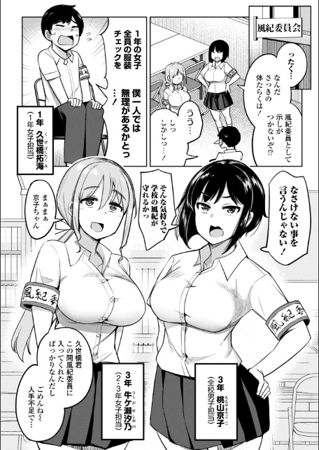 後輩甘やかしハーレムin風紀委員会【デジタル版】-4