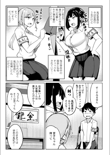 後輩甘やかしハーレムin風紀委員会【デジタル版】-5