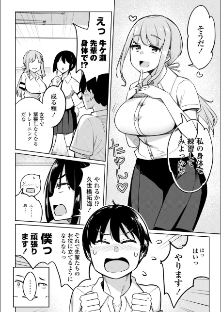 後輩甘やかしハーレムin風紀委員会【デジタル版】-6