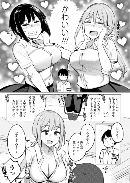 後輩甘やかしハーレムin風紀委員会【デジタル版】-7
