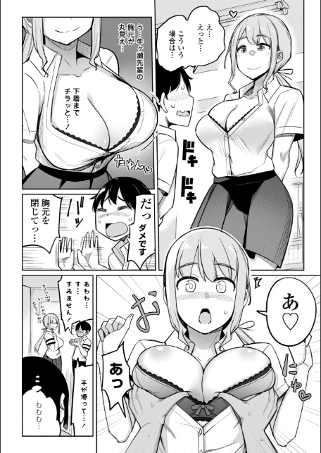 後輩甘やかしハーレムin風紀委員会【デジタル版】-8