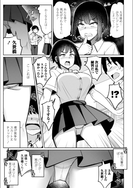 後輩甘やかしハーレムin風紀委員会【デジタル版】-9