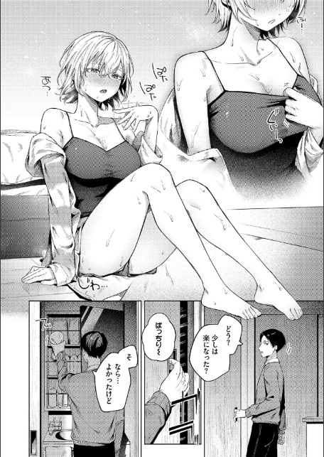 微熱にふれて【デジタル特装版】【FANZA限定版】-10