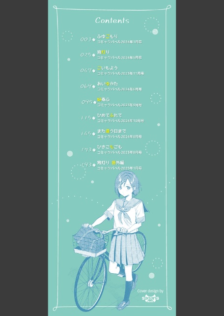 微熱にふれて【デジタル特装版】【FANZA限定版】-2