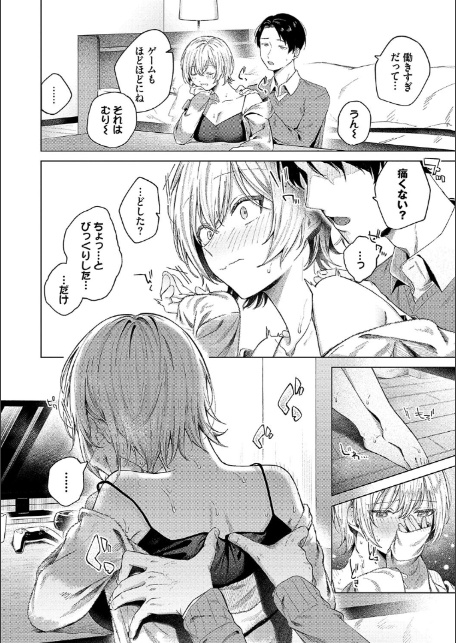 微熱にふれて【デジタル特装版】【FANZA限定版】-8