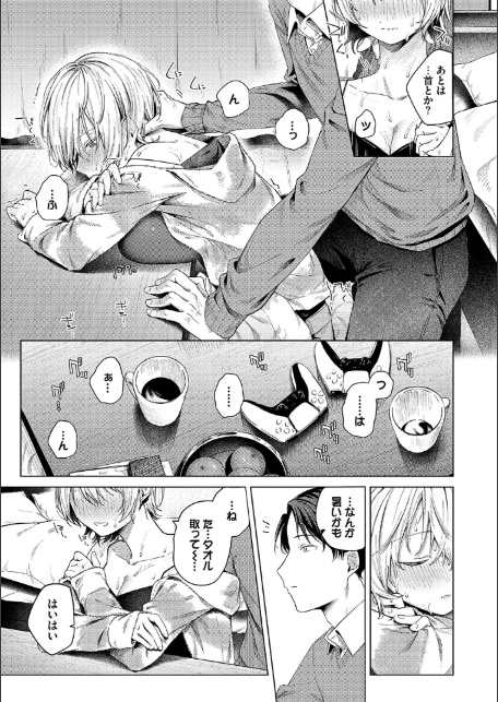 微熱にふれて【デジタル特装版】【FANZA限定版】-9