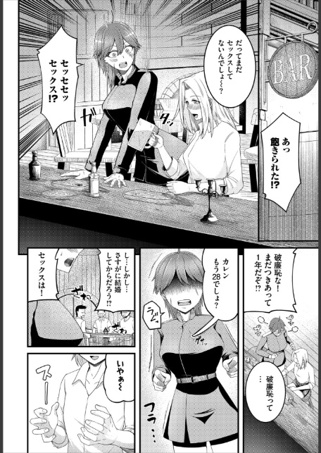 求愛びーうぃっち【電子オリジナルコミックス】【FANZA限定版】-12